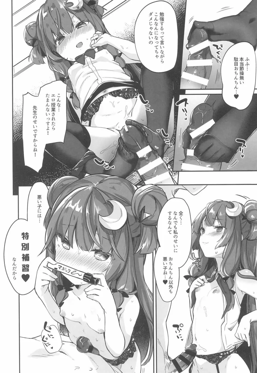 パチュリー先生が教えてくれる Page.14