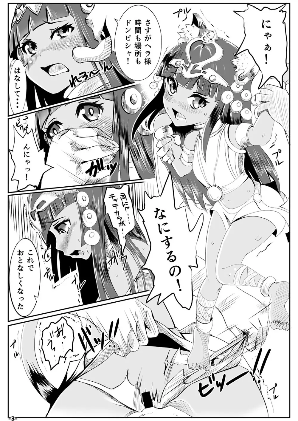 闇堕ち 2nd Page.2