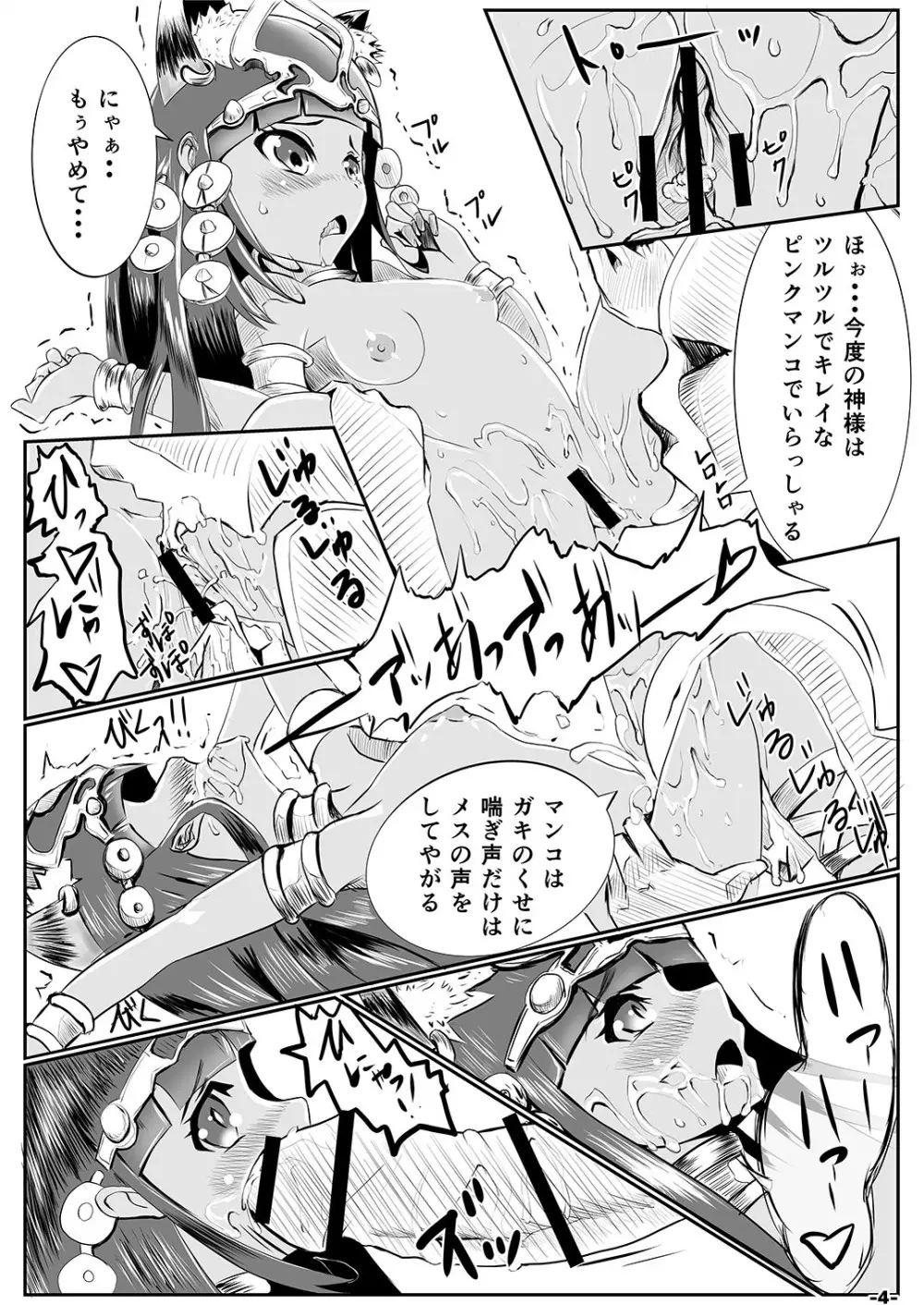 闇堕ち 2nd Page.3