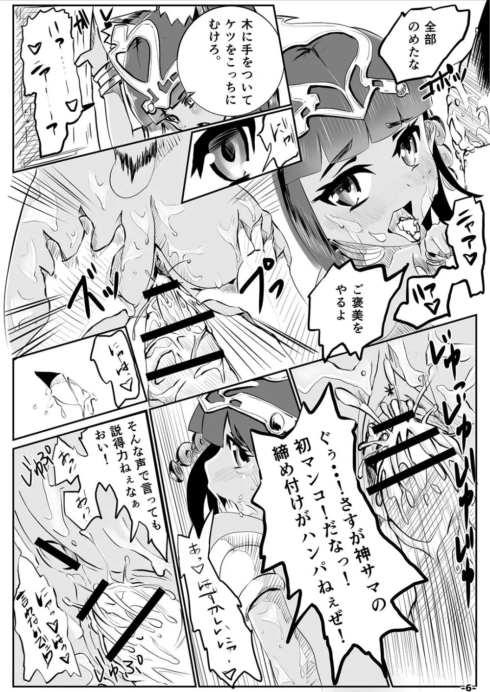 闇堕ち 2nd Page.5