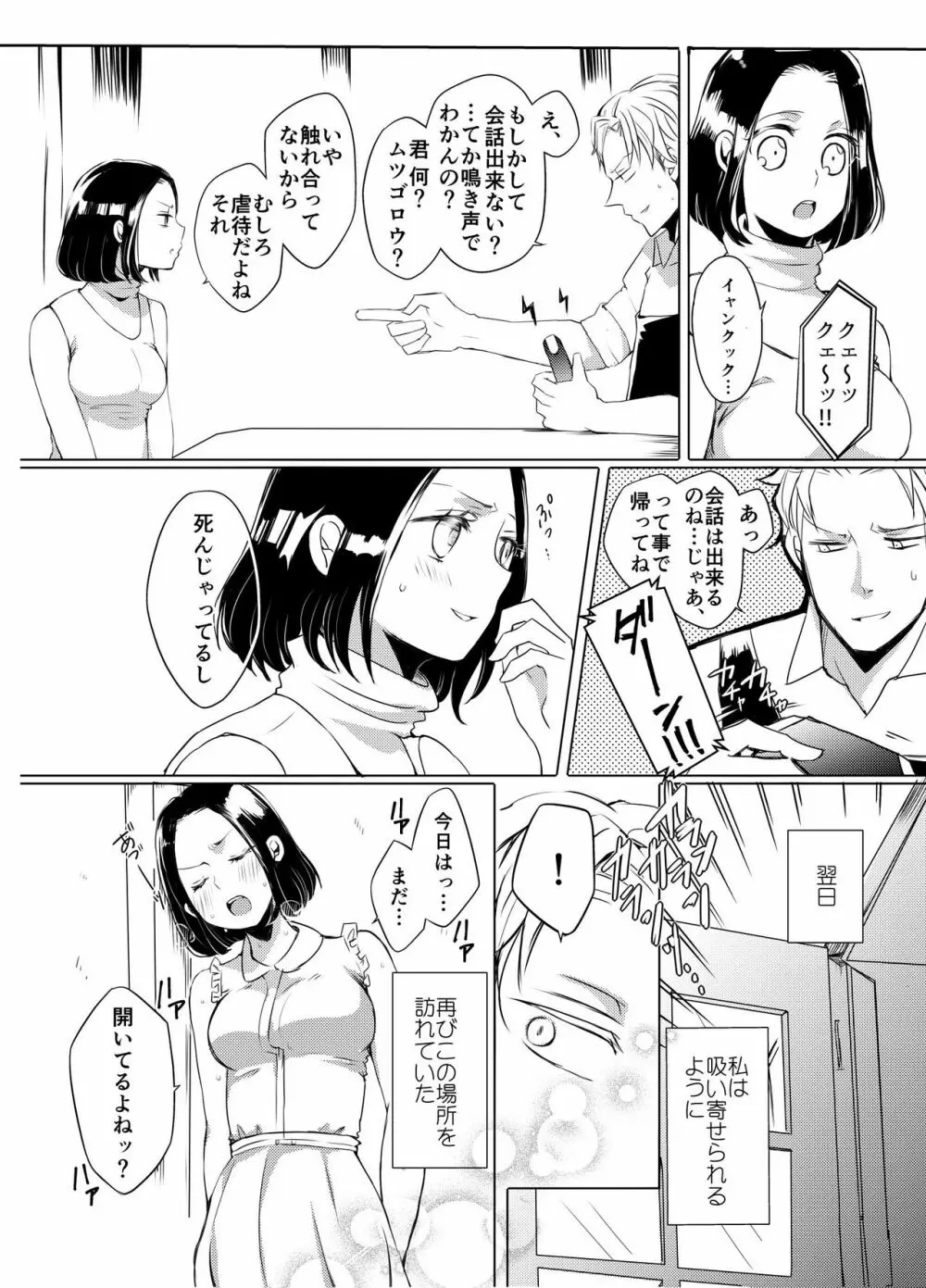 あふれるくらいにそそいでよ Page.5