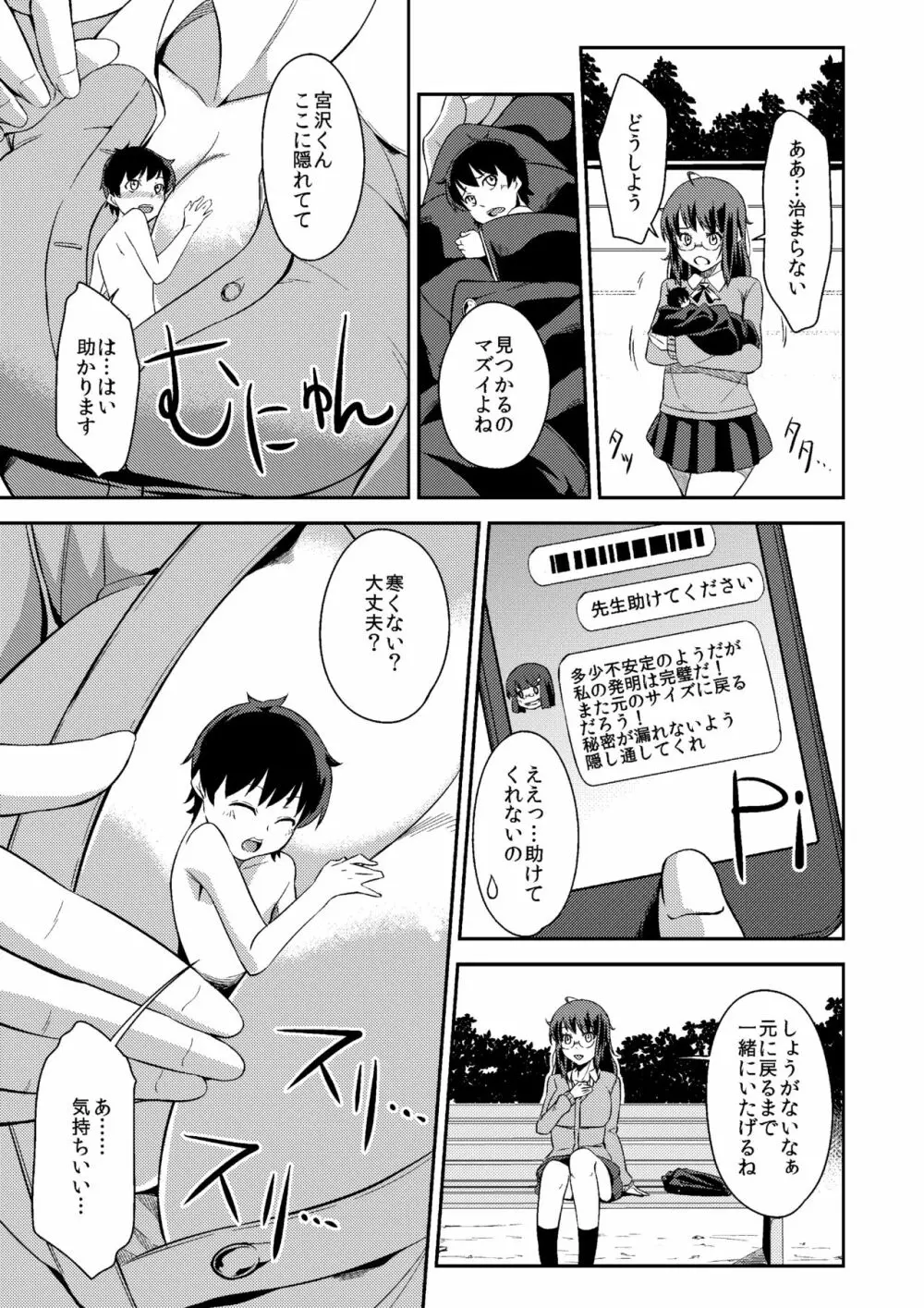 マイクローンマガジン Vol.52 Page.26