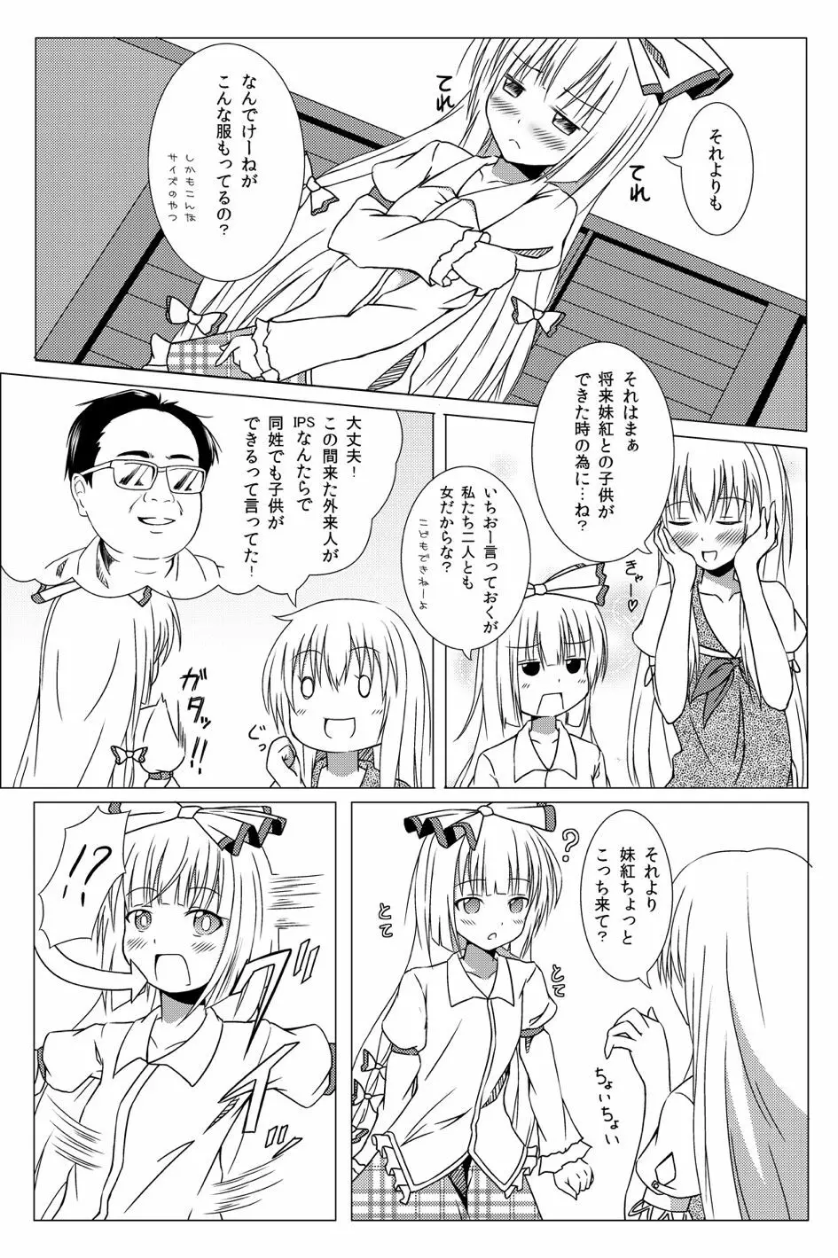 私の可愛いもこたん Page.10