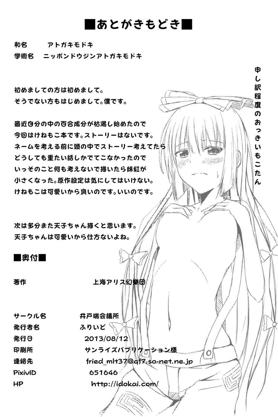 私の可愛いもこたん Page.25