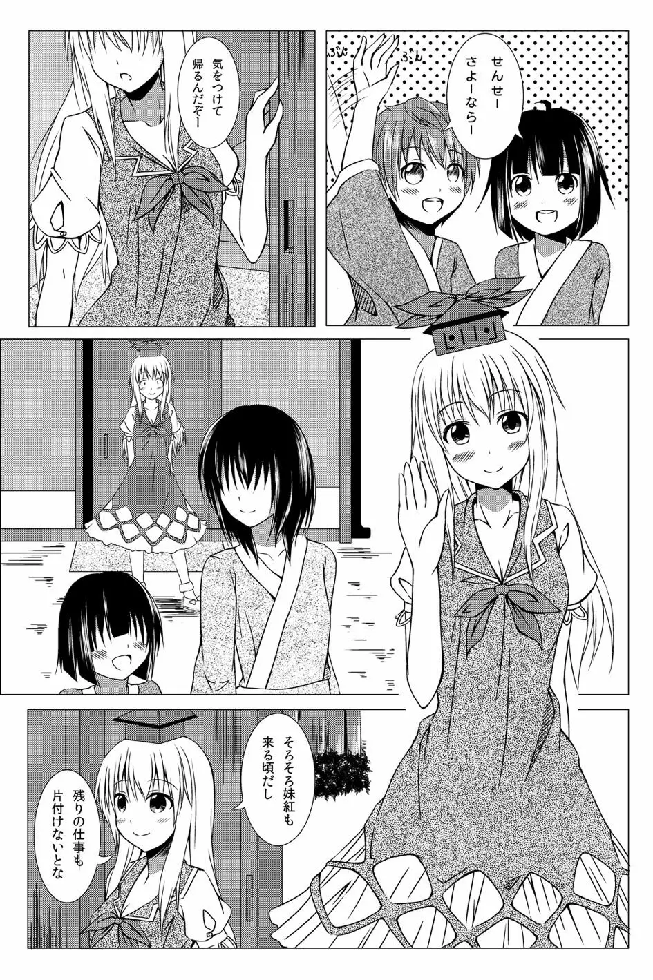 私の可愛いもこたん Page.4