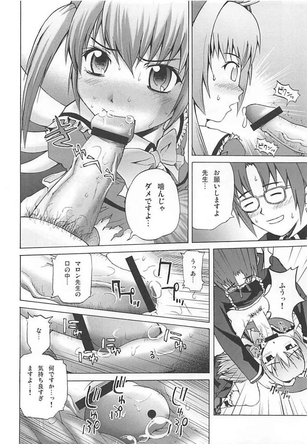 まろまろマロンさん 1024mb Page.13