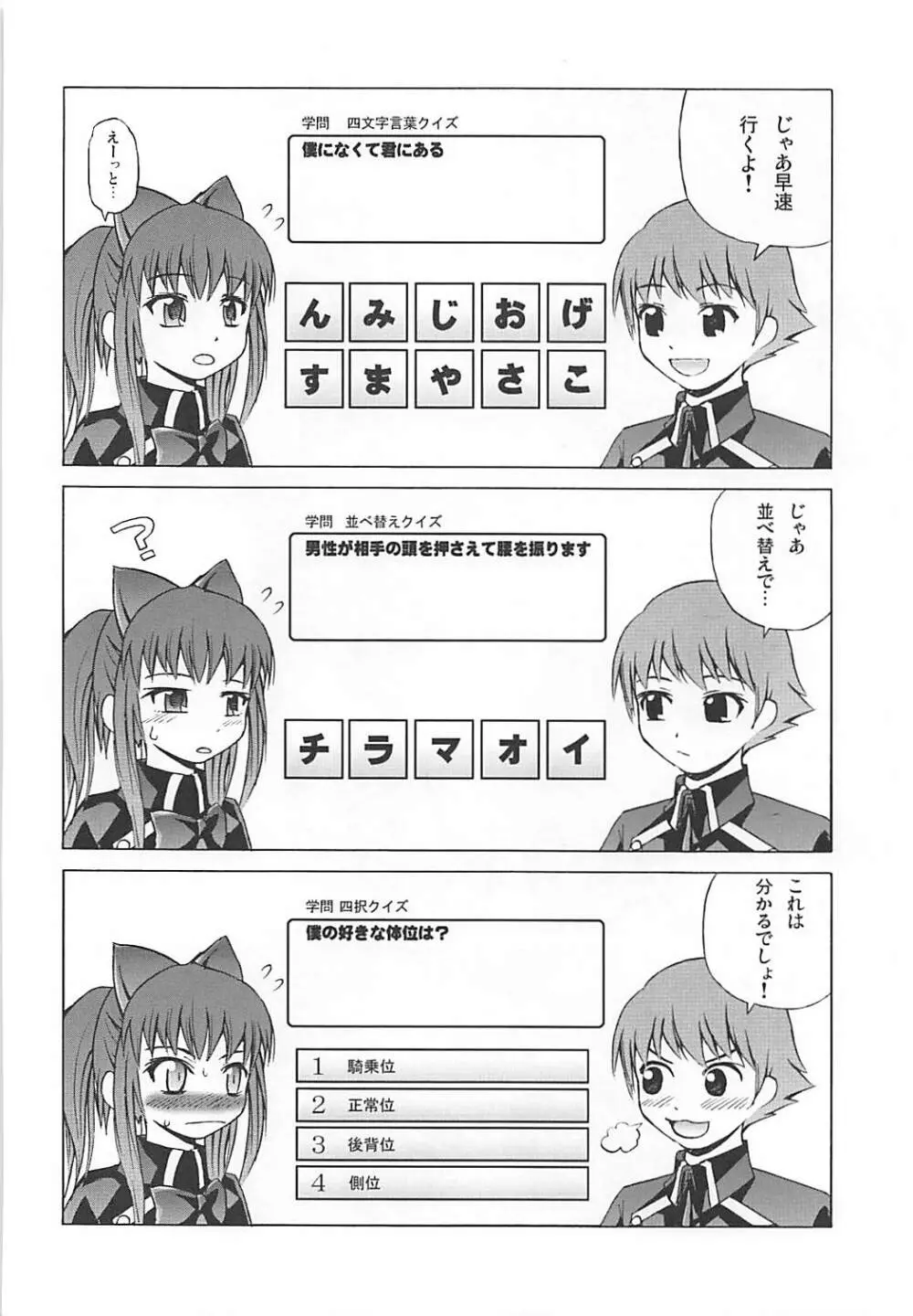 まろまろマロンさん 1024mb Page.29