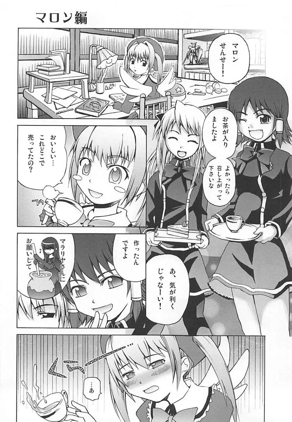 まろまろマロンさん 1024mb Page.7