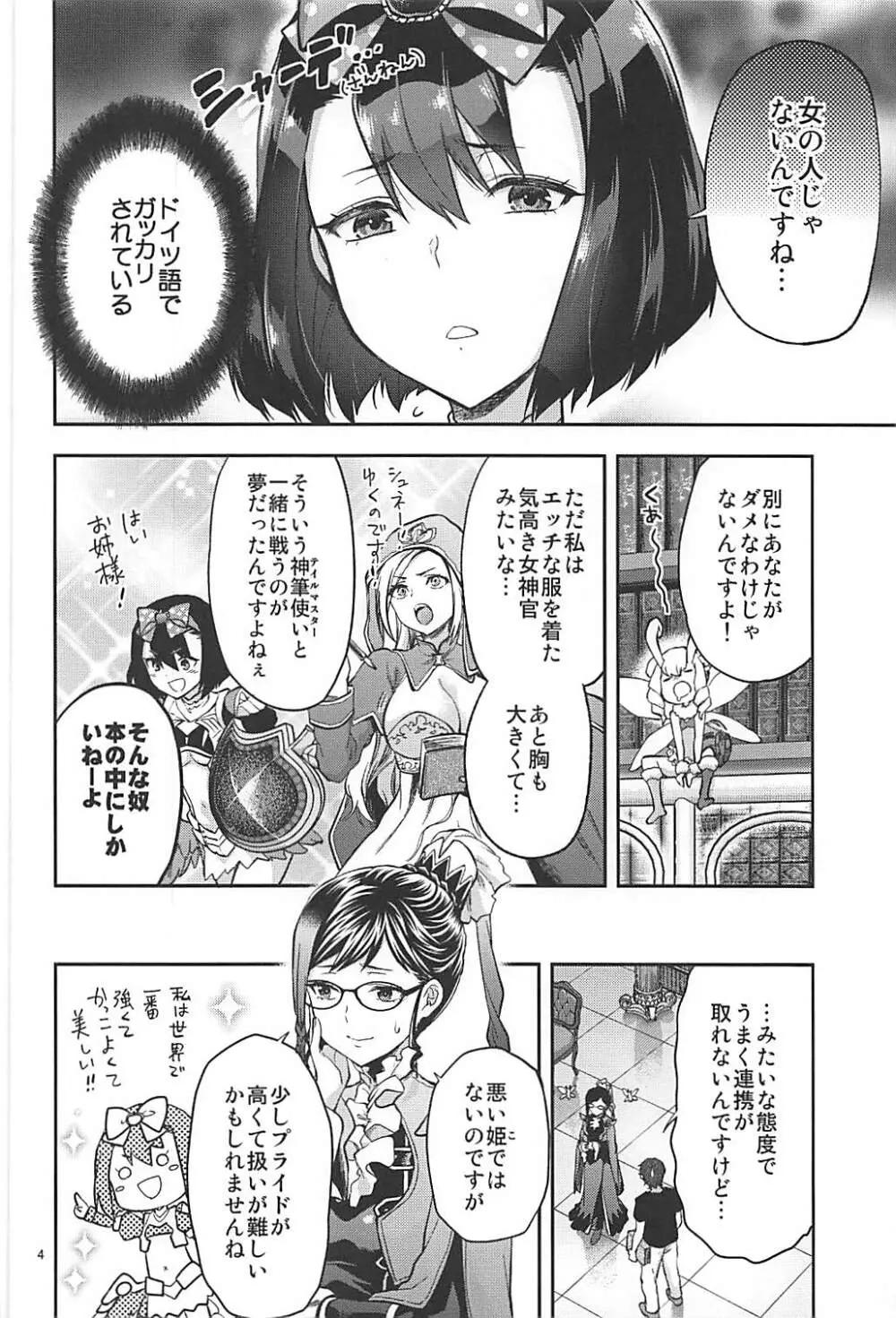 純白×青春×乙女 Page.3