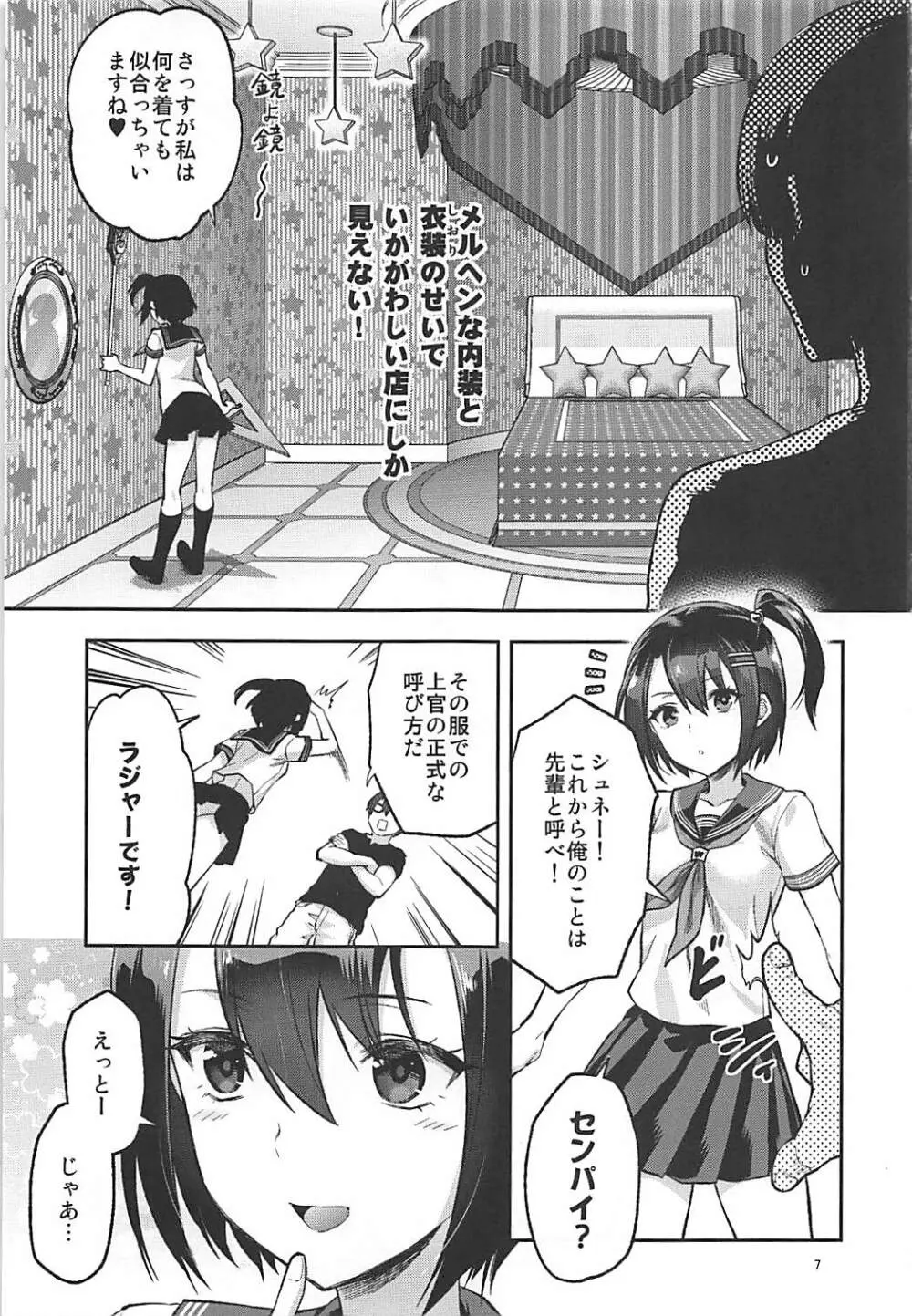 純白×青春×乙女 Page.6