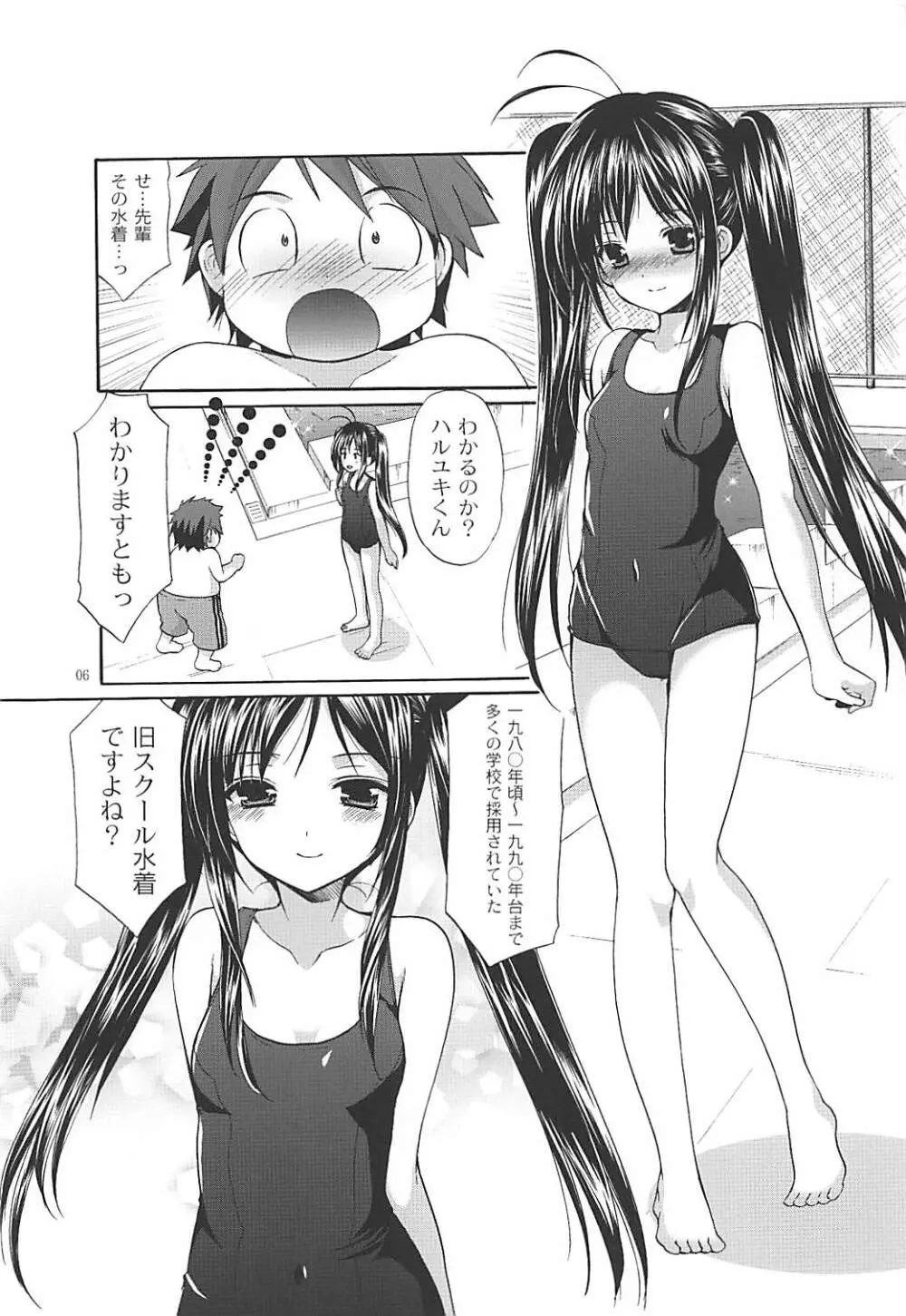 黒雪姫先輩と真夏の休日 Page.5