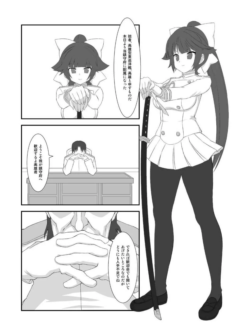 高雄ニ催眠シテ洗脳シテ改造シタ Page.3