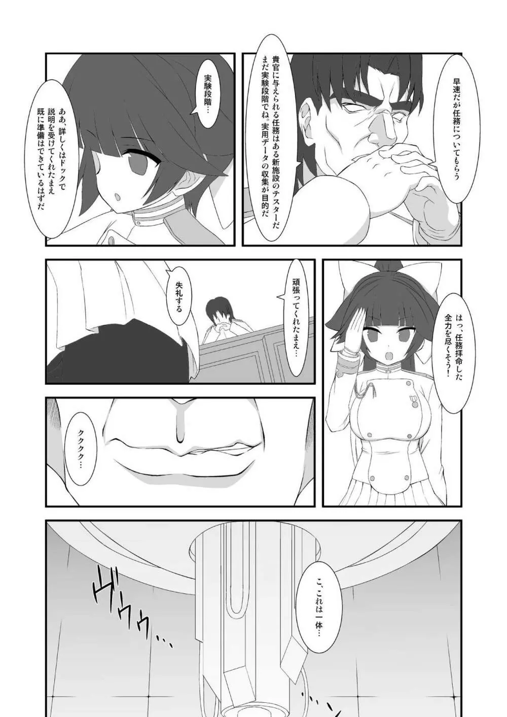 高雄ニ催眠シテ洗脳シテ改造シタ Page.4