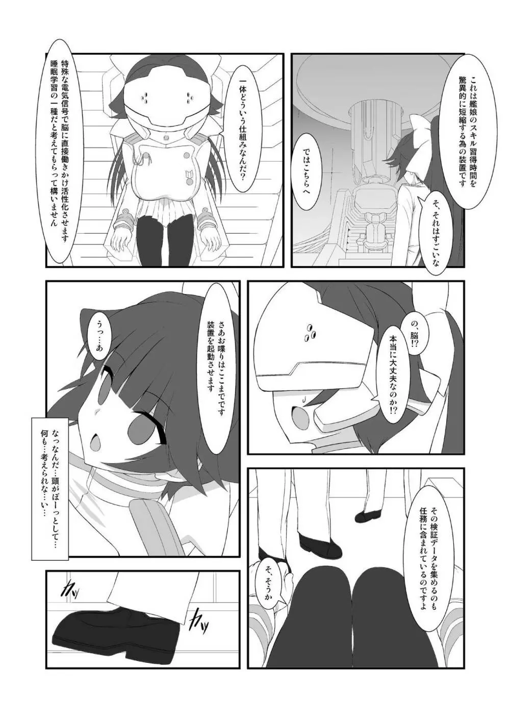 高雄ニ催眠シテ洗脳シテ改造シタ Page.5