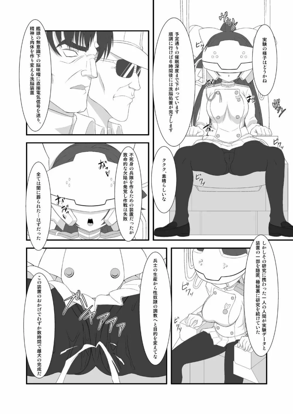 高雄ニ催眠シテ洗脳シテ改造シタ Page.6