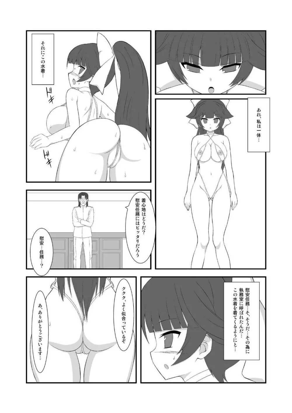 高雄ニ催眠シテ洗脳シテ改造シタ Page.7