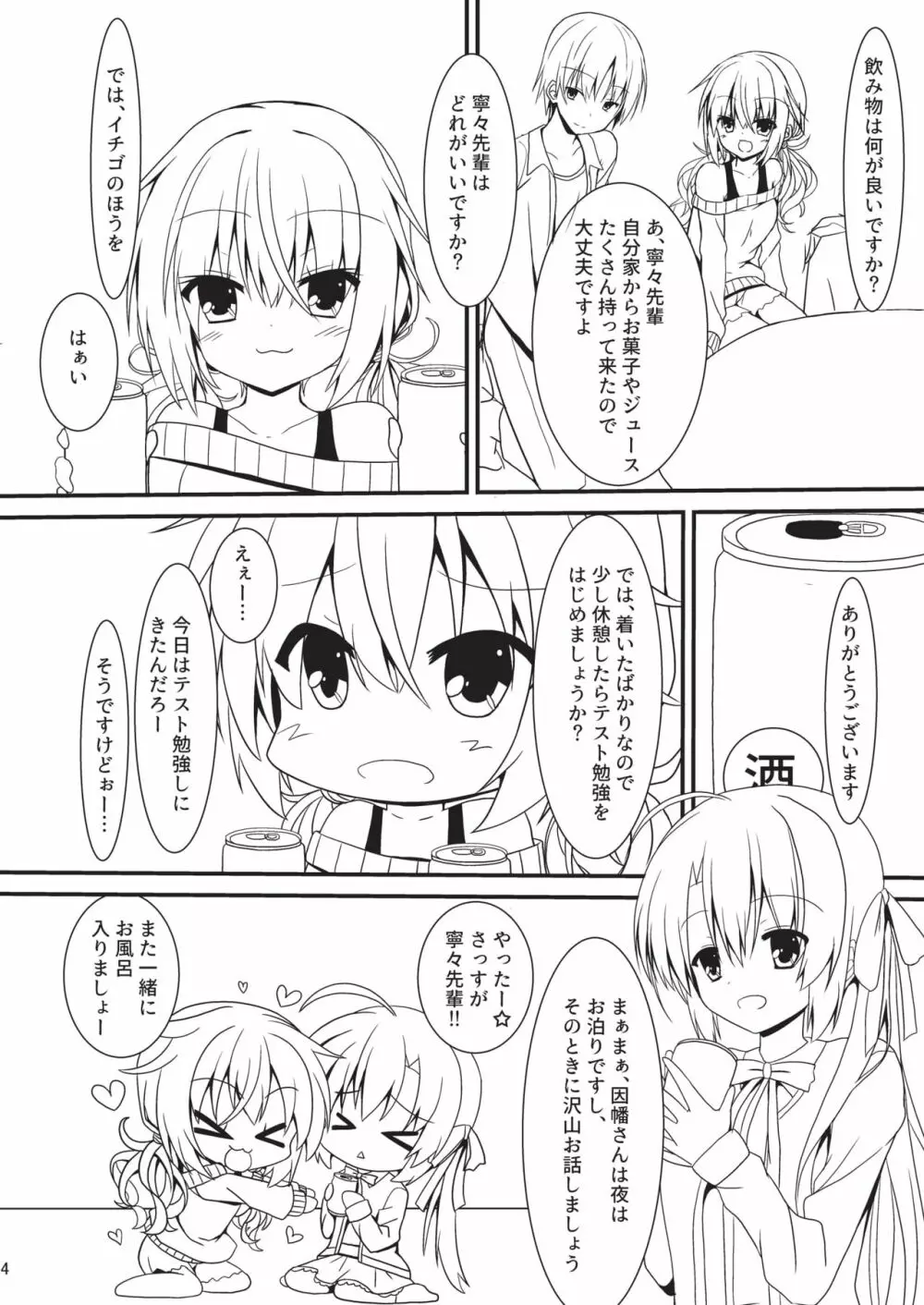 発情いんふぇくしょん Page.3