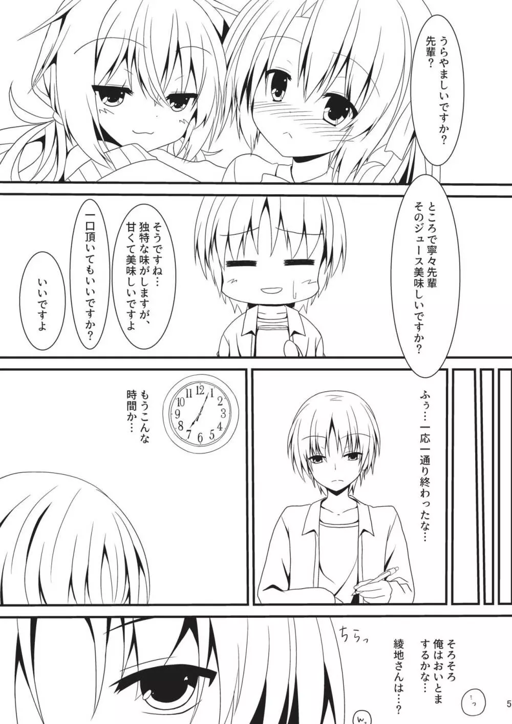 発情いんふぇくしょん Page.4