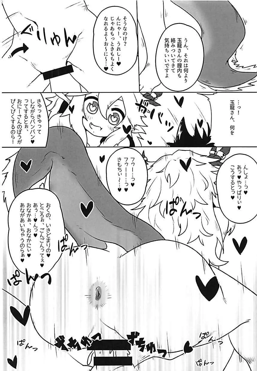 玉龍ちゃんとサマーバケーション! Page.17