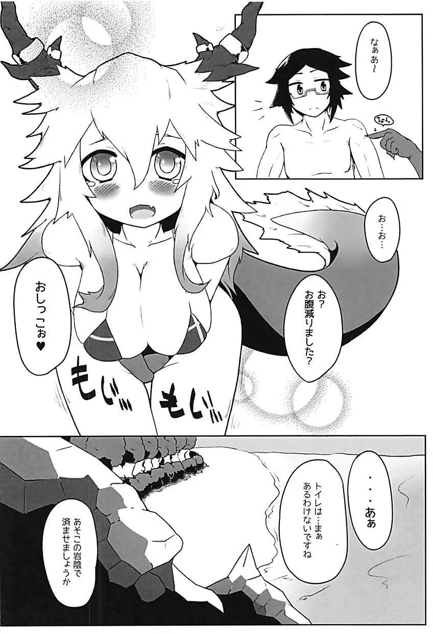 玉龍ちゃんとサマーバケーション! Page.5