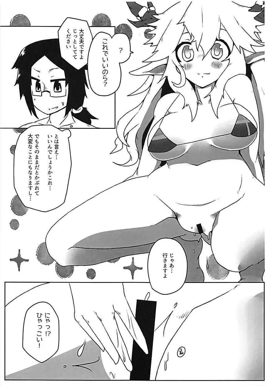 玉龍ちゃんとサマーバケーション! Page.8