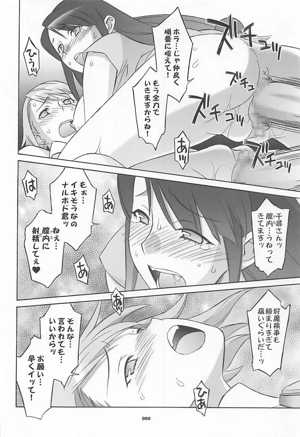 ワガママアンソロ Page.59