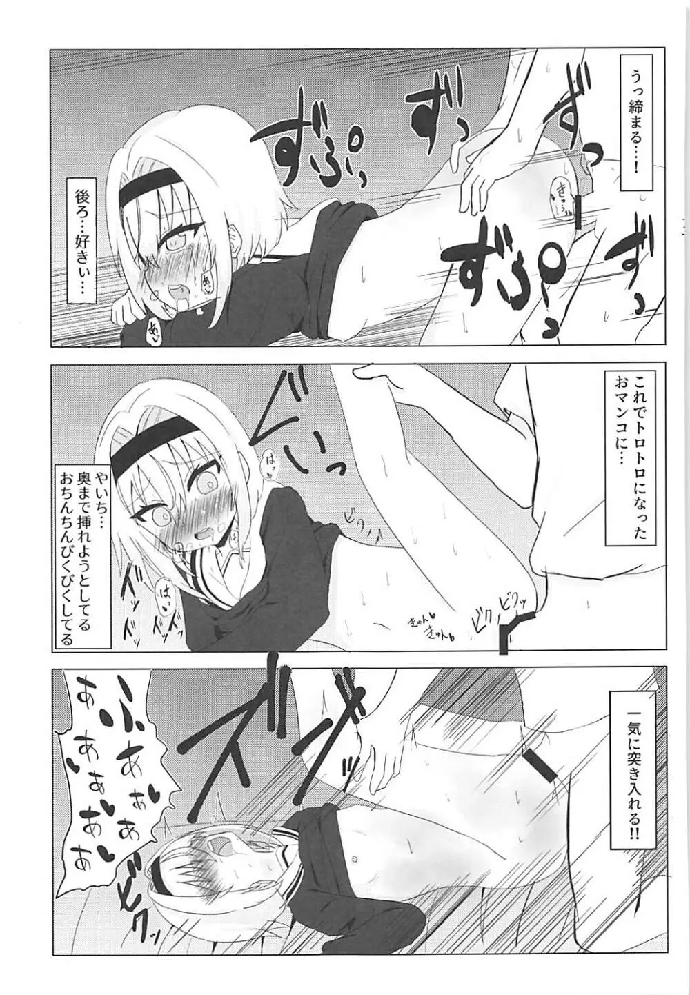 姉弟子と恋人になれたなら Page.14