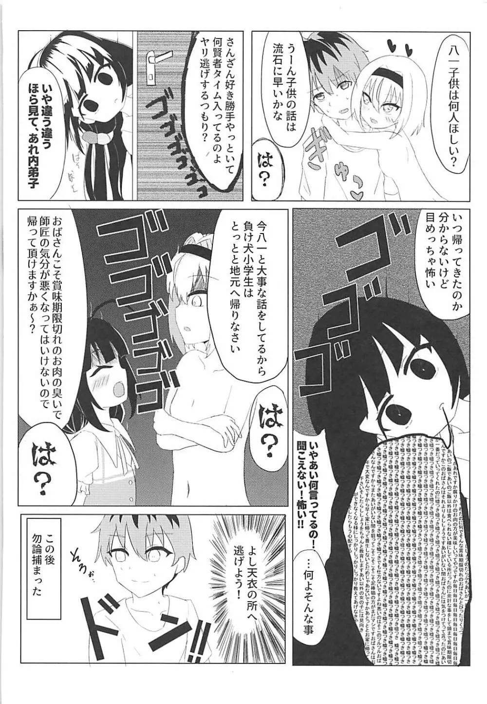 姉弟子と恋人になれたなら Page.17