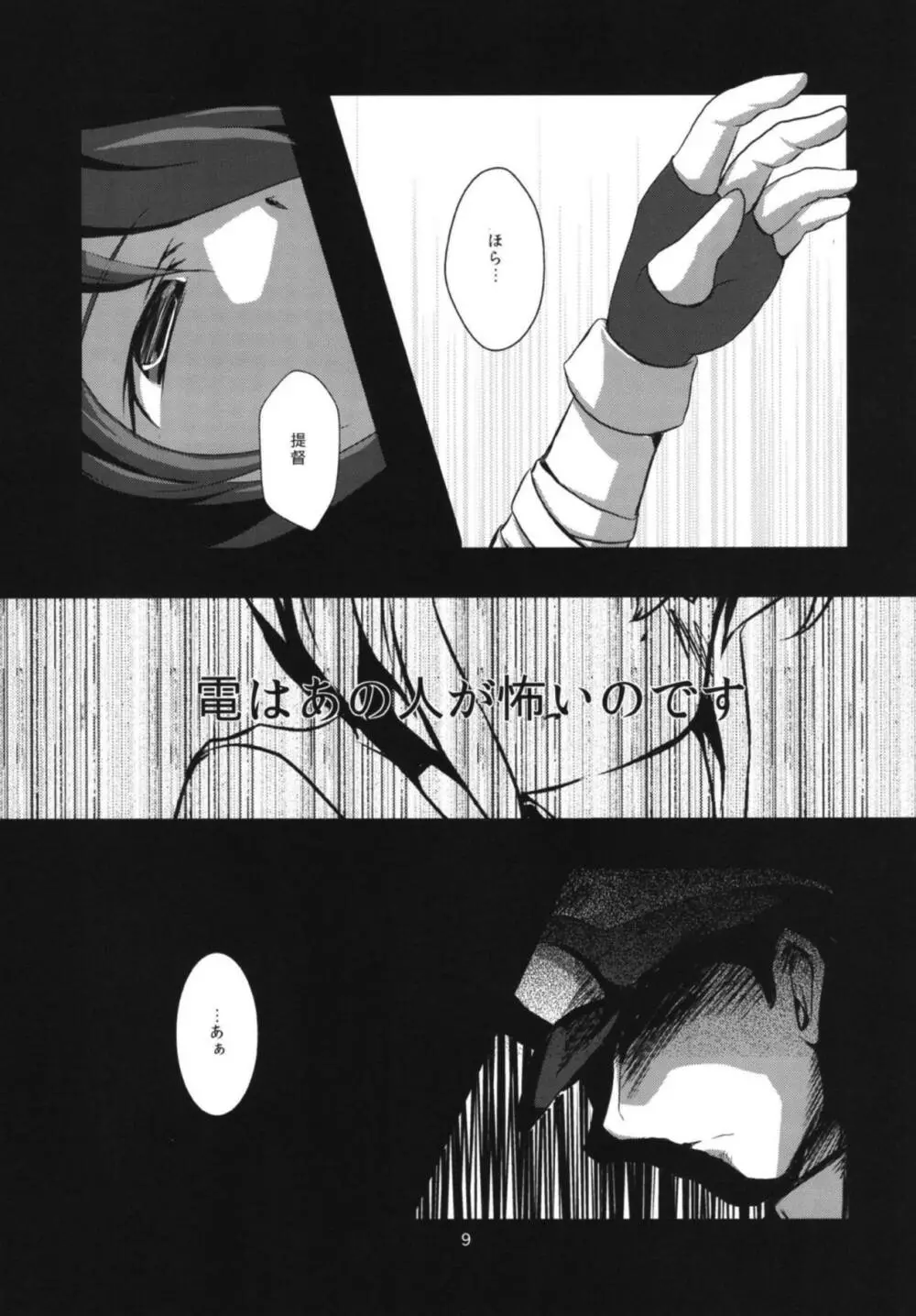 ナミダアメ Page.10