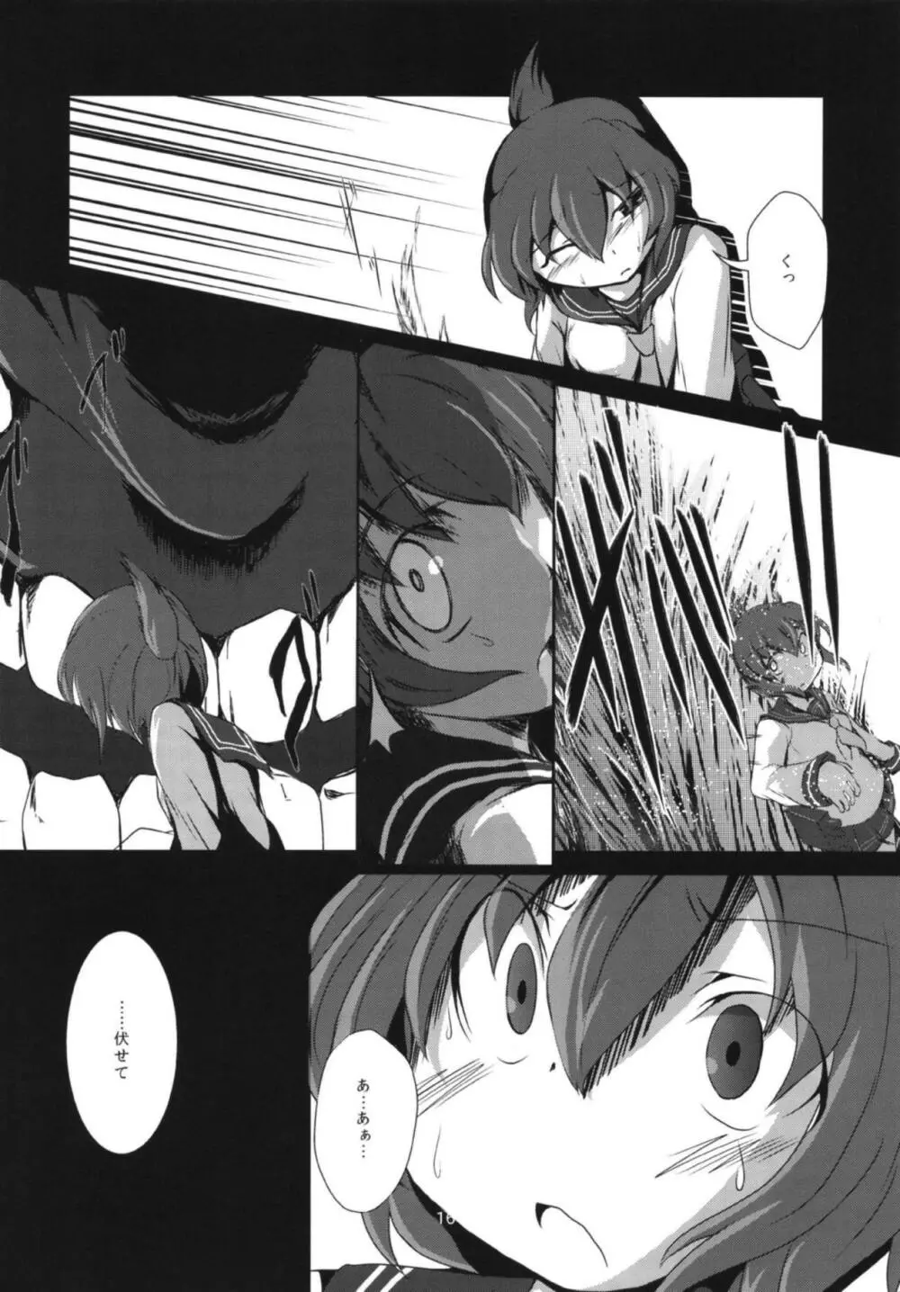 ナミダアメ Page.17