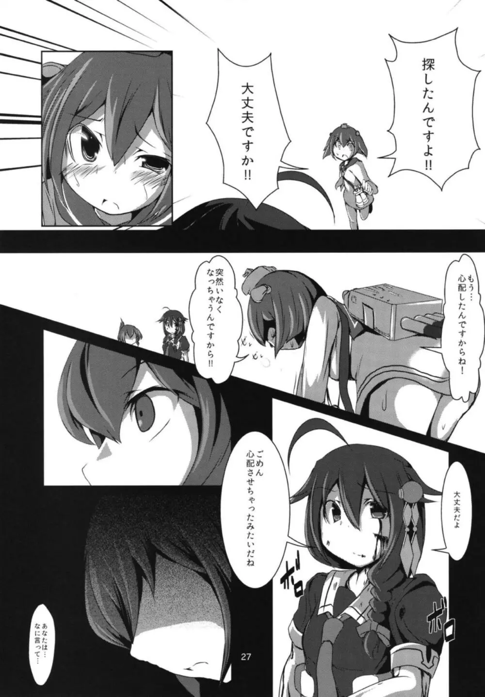 ナミダアメ Page.28