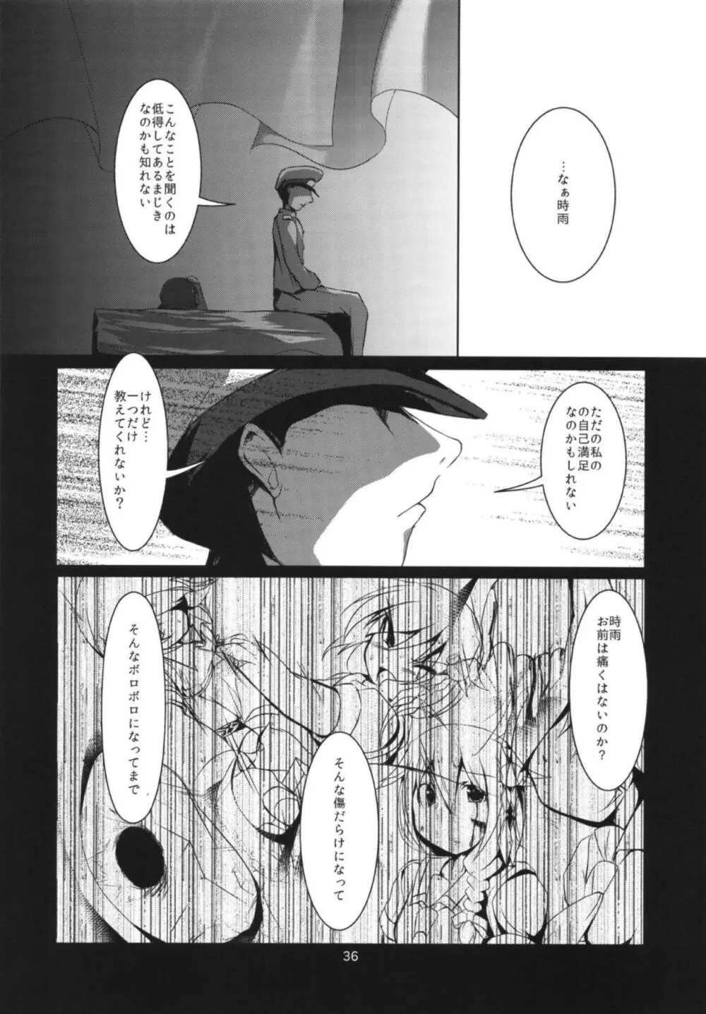 ナミダアメ Page.37