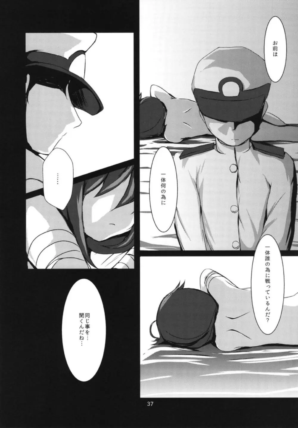 ナミダアメ Page.38