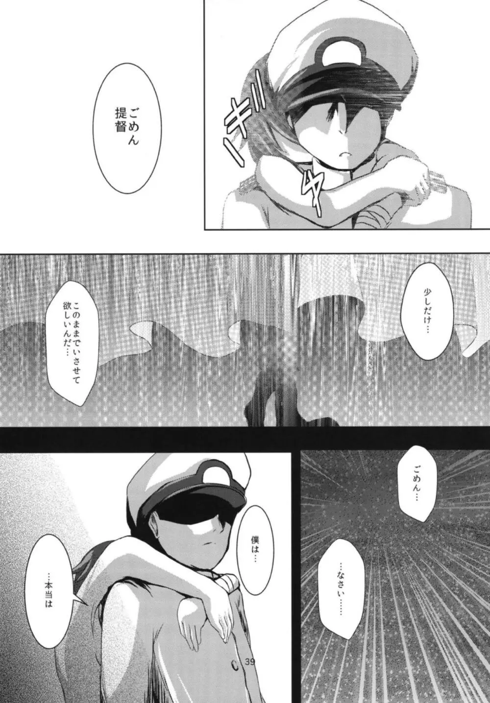 ナミダアメ Page.40