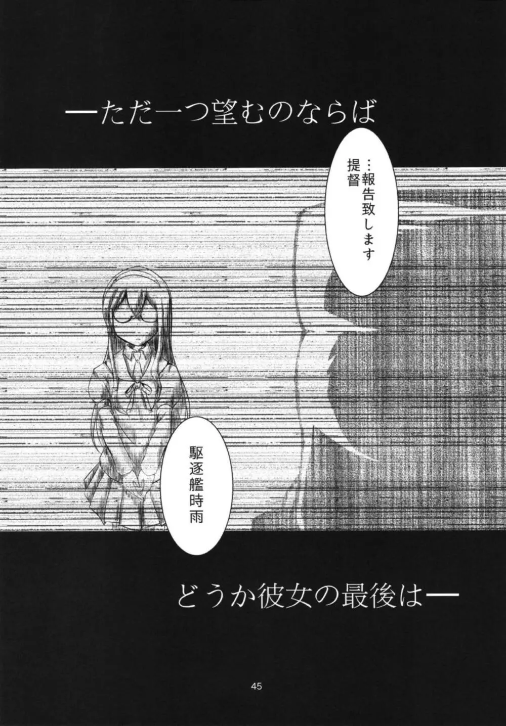 ナミダアメ Page.46