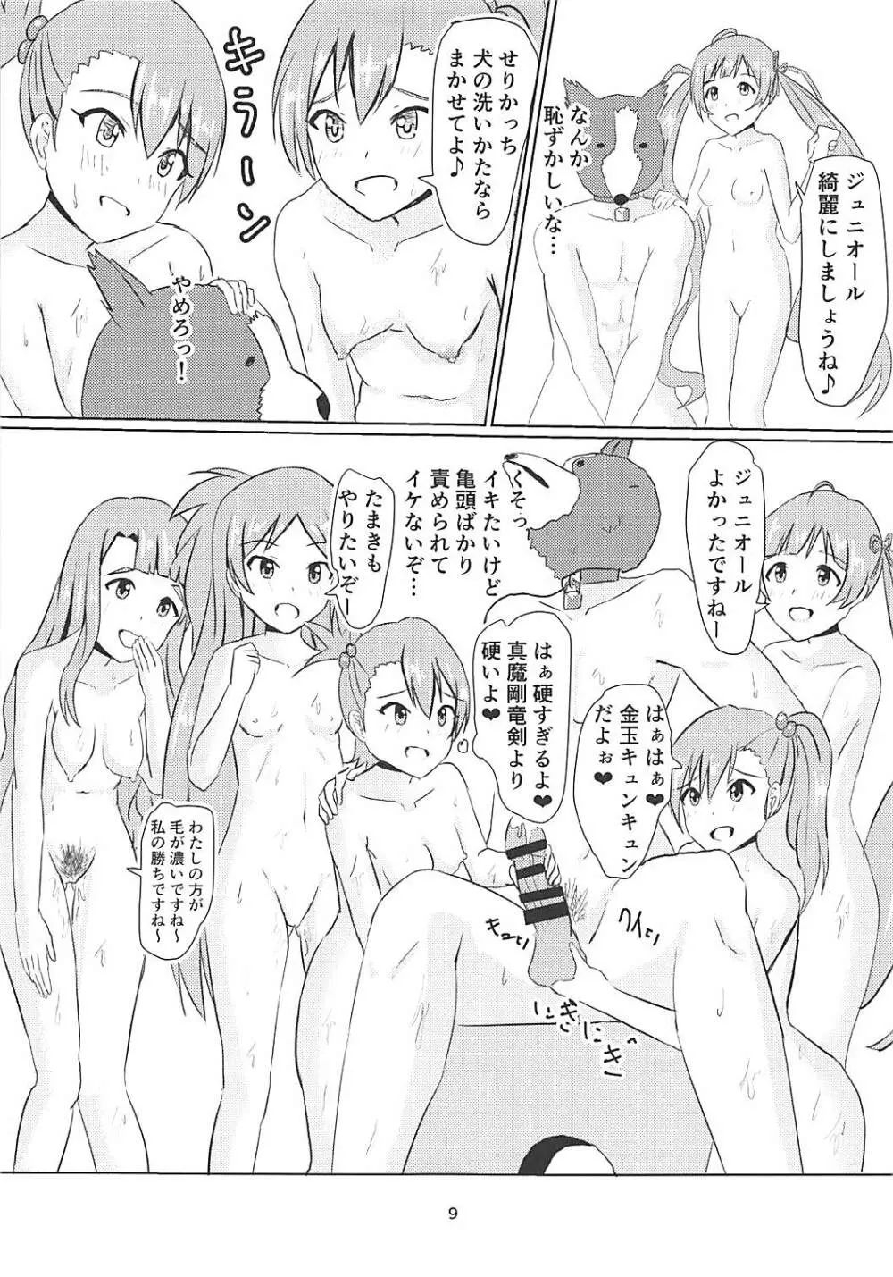 星梨花とジュニオールプロデューサー Page.10