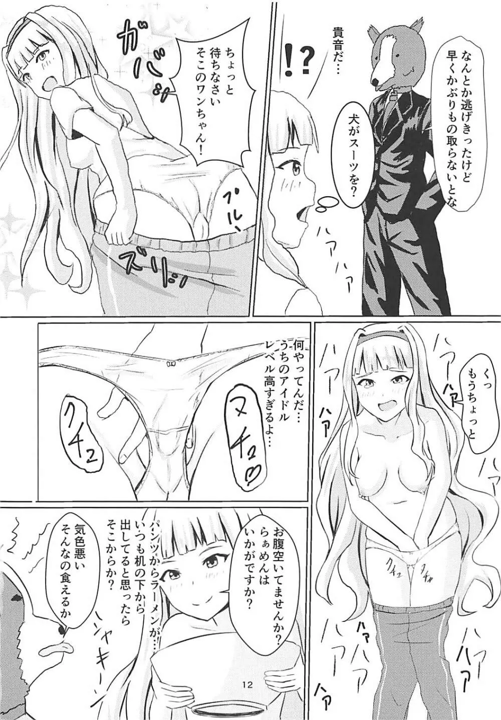 星梨花とジュニオールプロデューサー Page.13