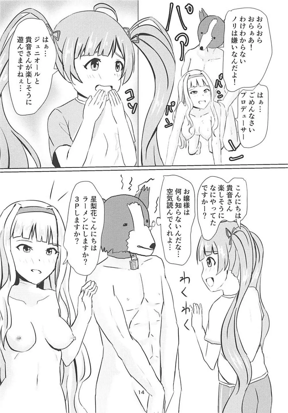 星梨花とジュニオールプロデューサー Page.15