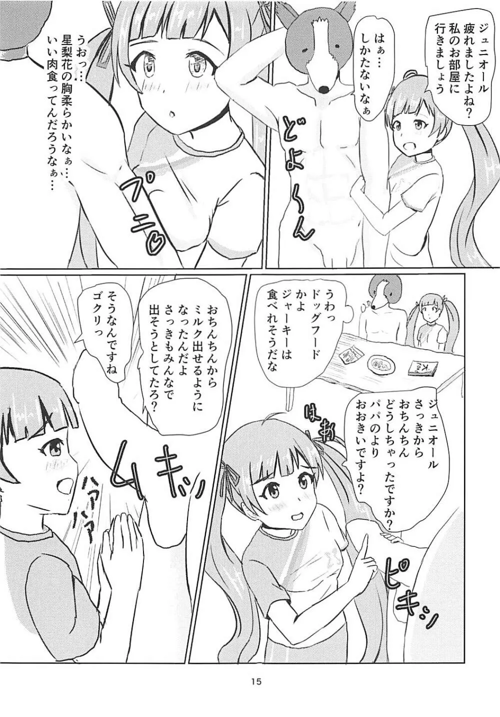 星梨花とジュニオールプロデューサー Page.16