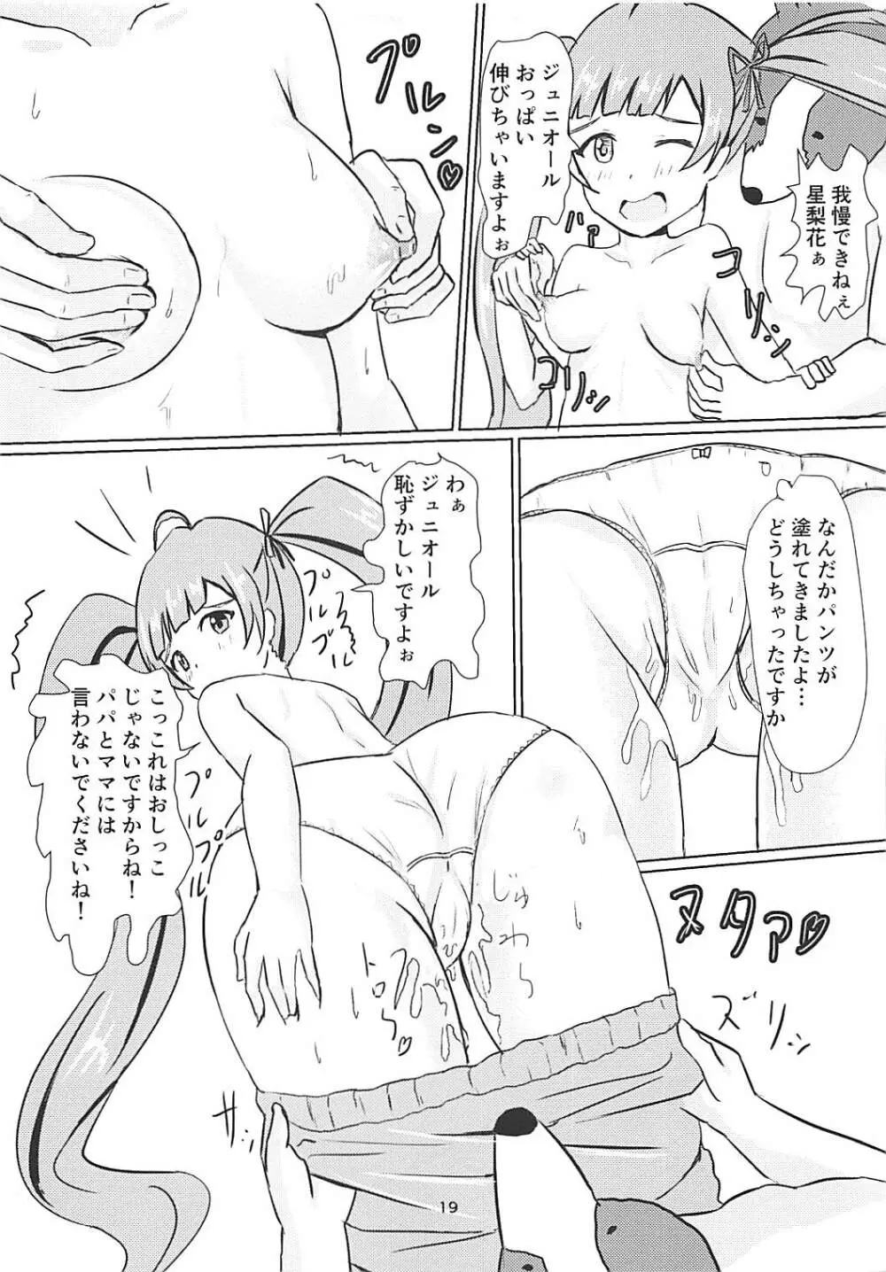 星梨花とジュニオールプロデューサー Page.20