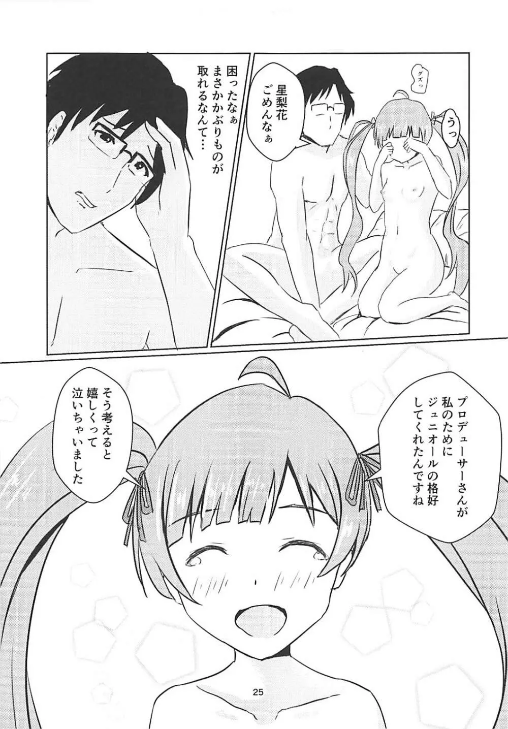 星梨花とジュニオールプロデューサー Page.26