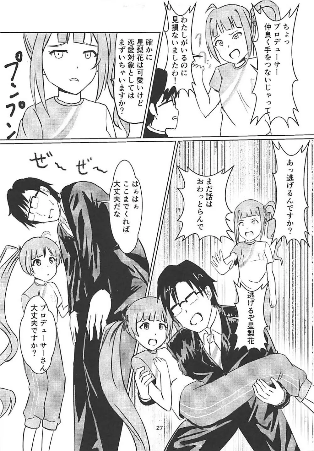 星梨花とジュニオールプロデューサー Page.28