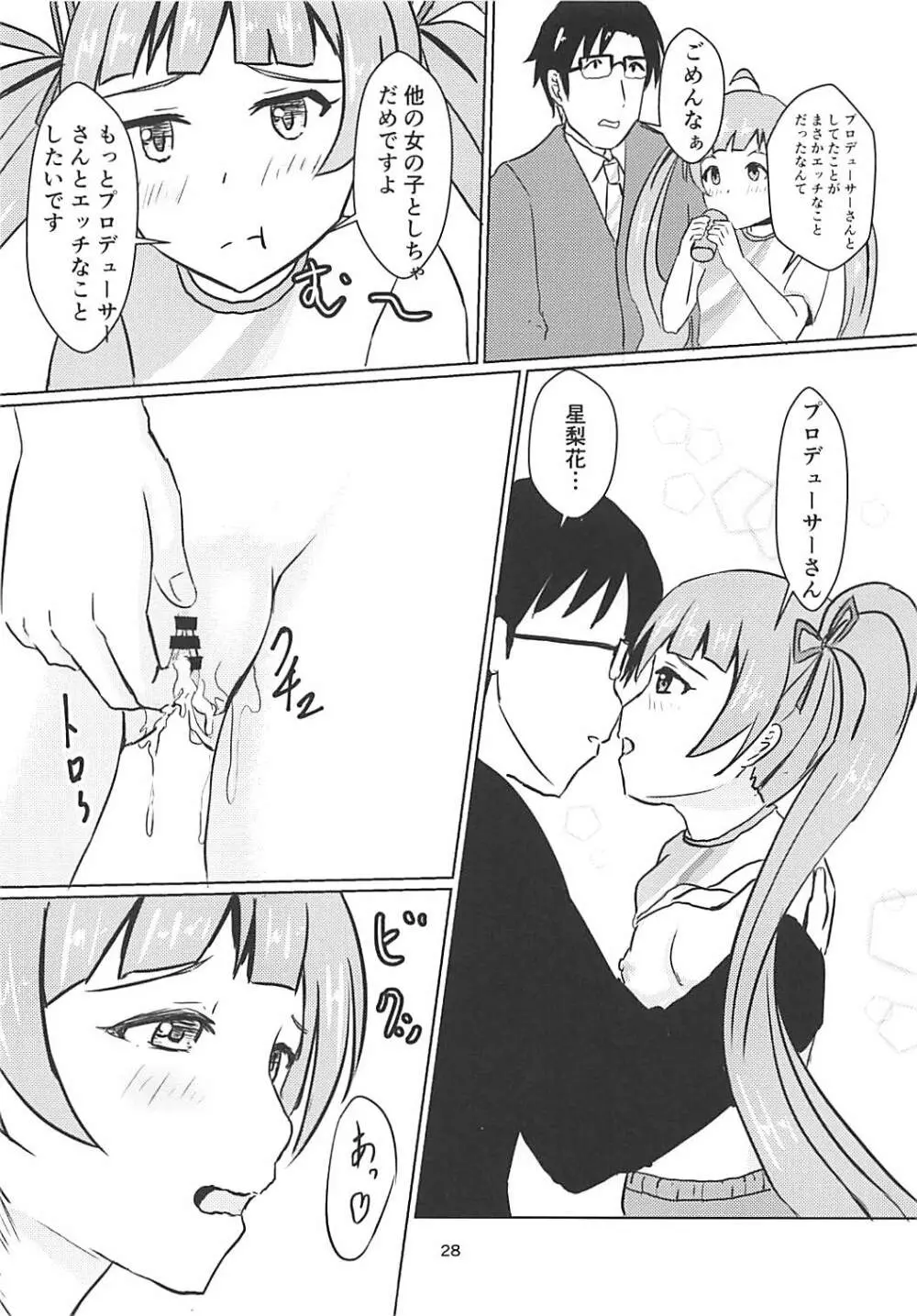 星梨花とジュニオールプロデューサー Page.29