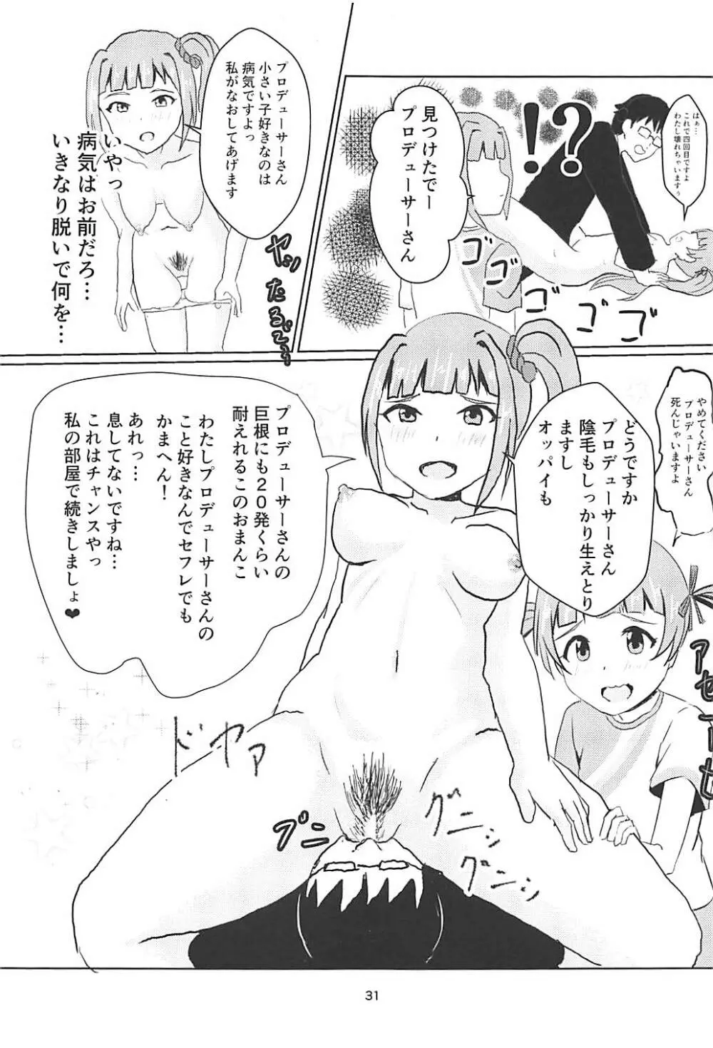 星梨花とジュニオールプロデューサー Page.32