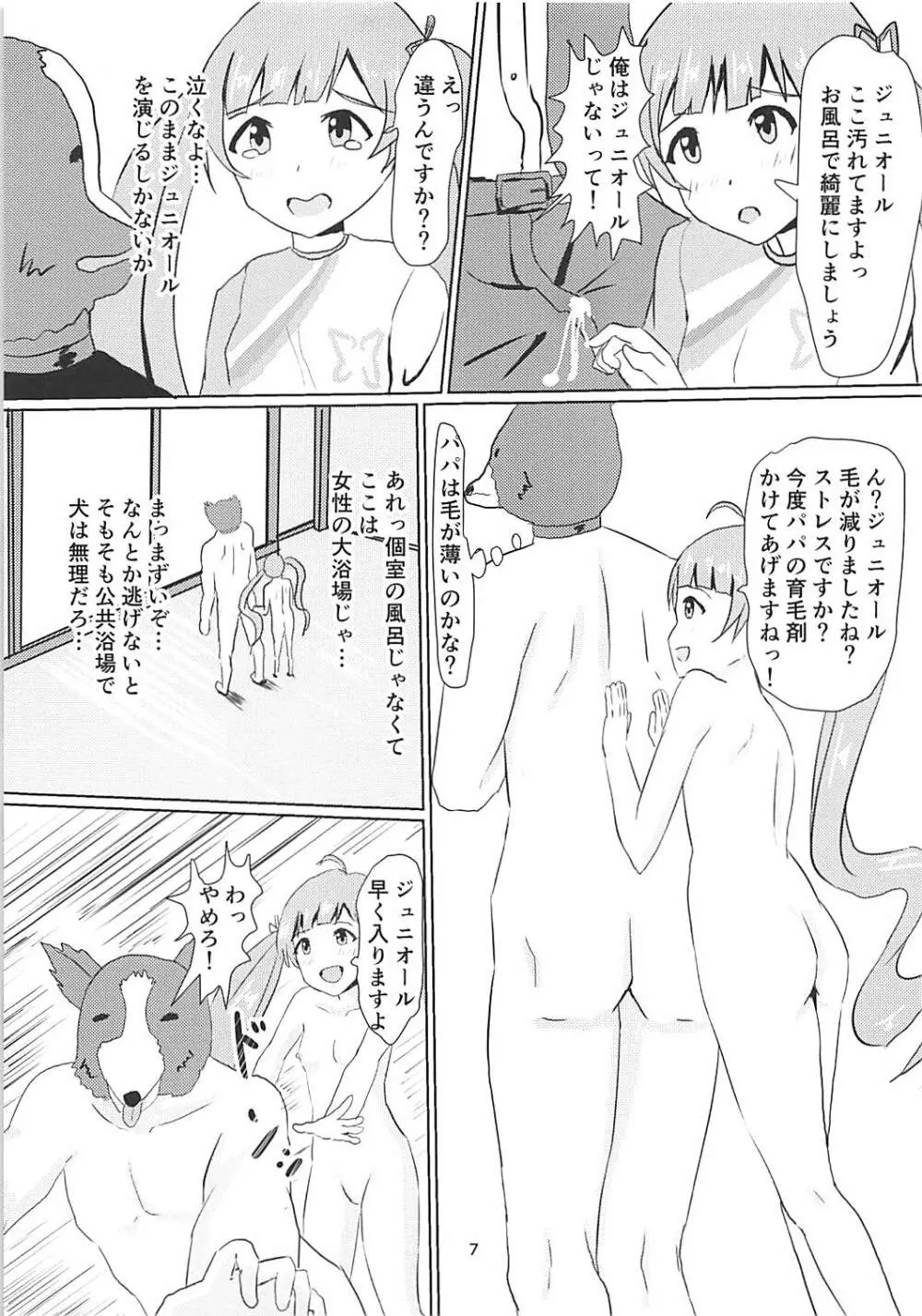 星梨花とジュニオールプロデューサー Page.8