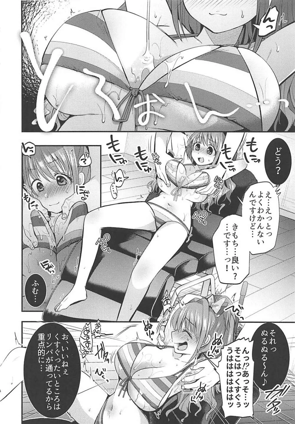 茜ちゃんくすぐりオイルマッサージ Page.5