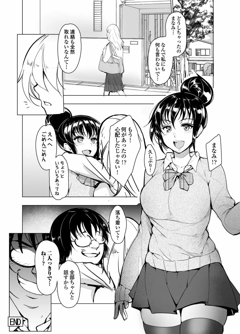 催眠彼氏 Page.34