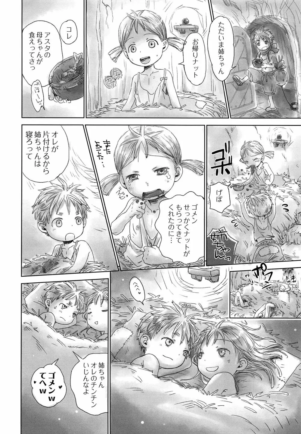 岸壁街のナット Page.7