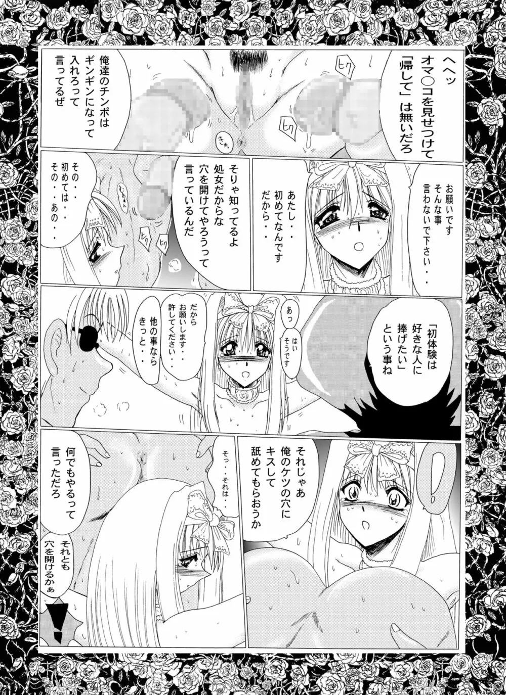 マゾの薔薇奴1 Page.12