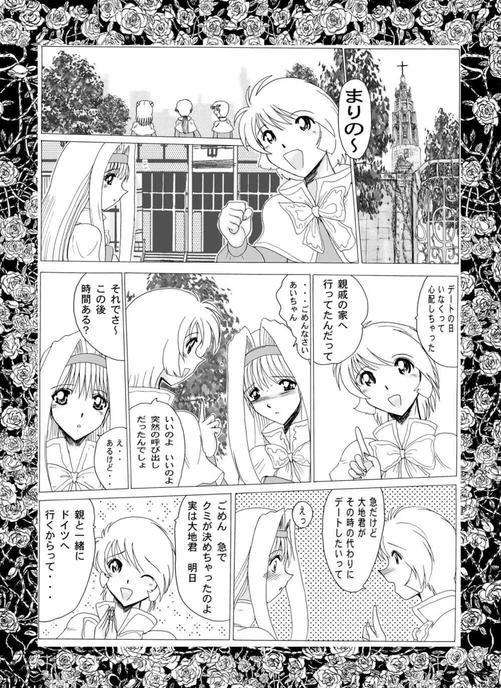 マゾの薔薇奴1 Page.39